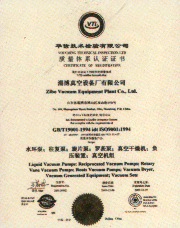 一九九八年公司經華信技術檢驗有限公司審核通過GB/T19001-1994 IDT ISO9001：1994認證